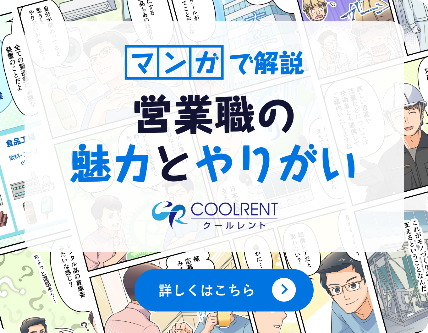 マンガで解説　営業職の魅力とやりがい